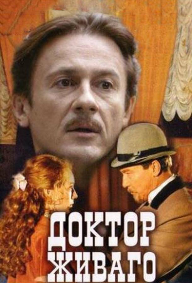 Доктор Живаго все 1 сезон и 11 серий подряд смотреть онлайн